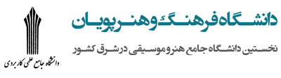 pooyanuniversity-logo
